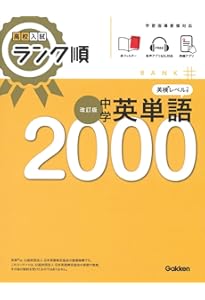 中学英単語1850 完全暗記ノート: 音声をダウンロードできる! (高校入試